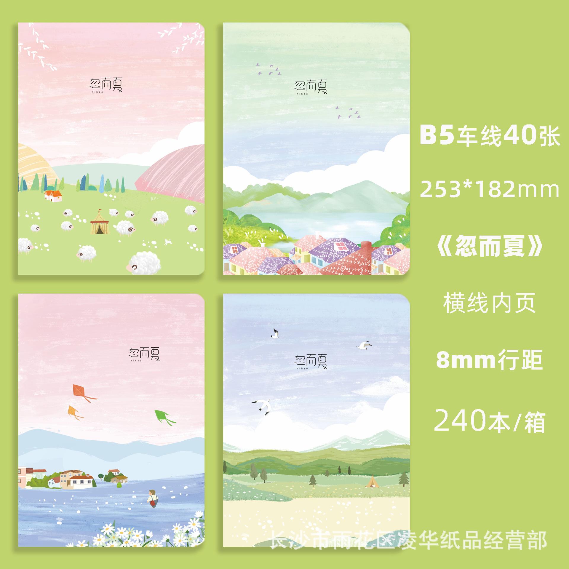 忽而夏.jpg