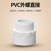 Serie de suministro de agua de PVC Yachang decoración del hogar materiales de construcción accesorios para tuberías de agua directos con rosca externa dientes externos suministro directo en stock