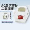 Ac-01A Categoría 2 Pinzi Certificado Ccc Enchufe Tres-En-Uno 10A250V con Cinta de Seguro Luz Blanca
