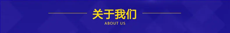 关于我们.jpg