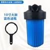 Garrafa azul gorda grande de 10 polegadas Garrafa de filtro frontal de purificação de água comercial de 10 polegadas Garrafa de filtro de gordura grande de 10 polegadas azul