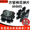 Tubo Quadrado M4 M5 Tubo Quadrado de Ferro Tubo de Alumínio Porca Estrela Plugue de Tubo Rack de Armazenamento Conector Interno de Tubo Anti-Soltura