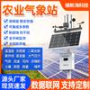 Estación Meteorológica Fotovoltaica de Pequeña Escala, Monitor de Ambiente de Precipitación, Instrumento Meteorológico Automático de Velocidad y Dirección del Viento, Estación Meteorológica Agrícola para Campus