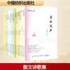 Zishiyuan Wen Cui (12 Volúmenes en Total) Guo Qingyu y otros. Ensayos China Textile Press Co., Ltd