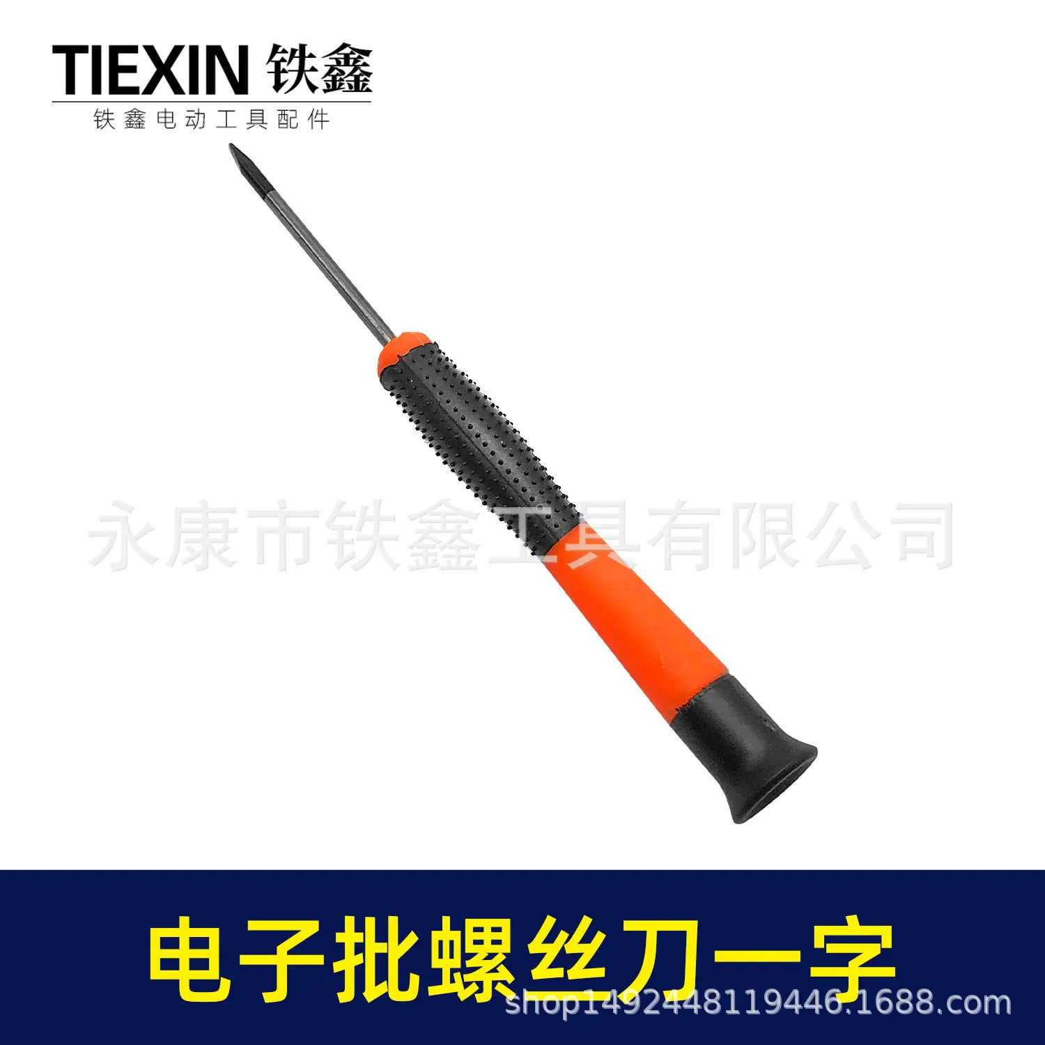 电子批螺丝刀一字-05413-3.jpg