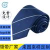 Fábrica Fabricante Shengzhou Tie Source Vem com Desenhos e Amostras para Processar e Personalizar o Logotipo da Empresa Gravata de Seda Imitada Personalização