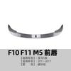Adecuado para BMW Serie 5 BMW M5 F10 F11 2011-2017 Lip Delantero Spoiler Delantero Accesorios de Modificación Exterior