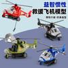 Celebridad de Internet de Douyin Juguetes para Niños Dibujos Animados Helicóptero de Inercia Modelo de Avión Juguete para Niño Pequeño Juguete de Puesto del Mercado Nocturno