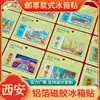 Selos Postais, Ímãs de Geladeira de Xi'An, Torre do Ganso Selvagem Grande, Torre do Sino, Cidade Everbright, Guerreiros e Soldados de Terracota, Adesivos Magnéticos, Bilhetes Rasgados, Lembranças Culturais e Criativas