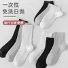 Calcetines Desechables para Hombre para Otoño e Invierno, Engrosados, Anti-Olor, Transpirables, Calcetines Largos, Antibacterianos, Absorbentes de Sudor, Calcetines Cortos, Calcetines Deportivos de Media Caña Negros y Blancos