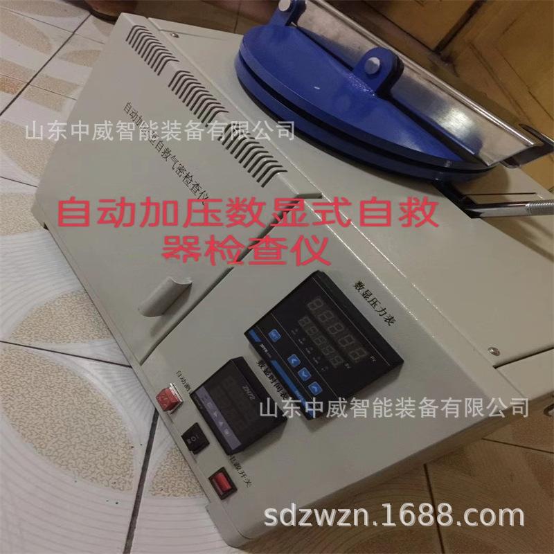 自动加压数显式自救器气密性检测仪.jpg