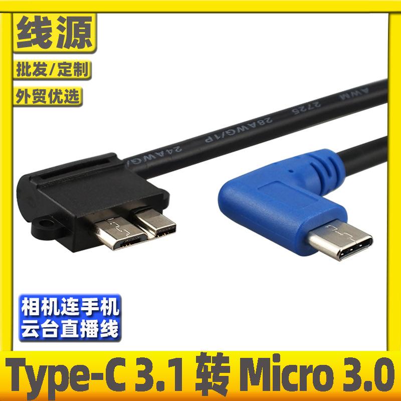 蓝头-Type-C-MICRO3.0.jpg