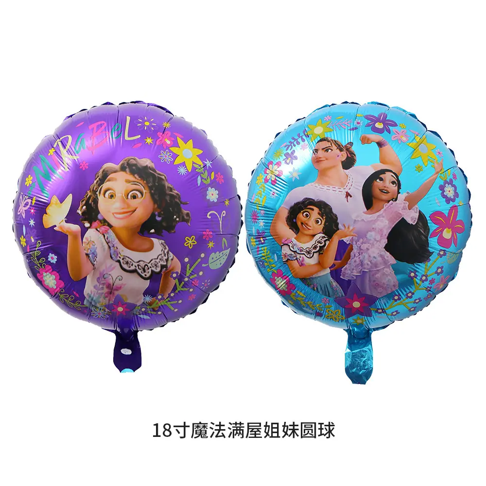 18寸魔法满屋姐妹圆球