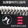 Accesorios de anillo para colgar suministros anillos para cortinas anillos giratorios anillos de plástico para barra romana anillos gruesos silenciosos abiertos anillos redondos para colgar