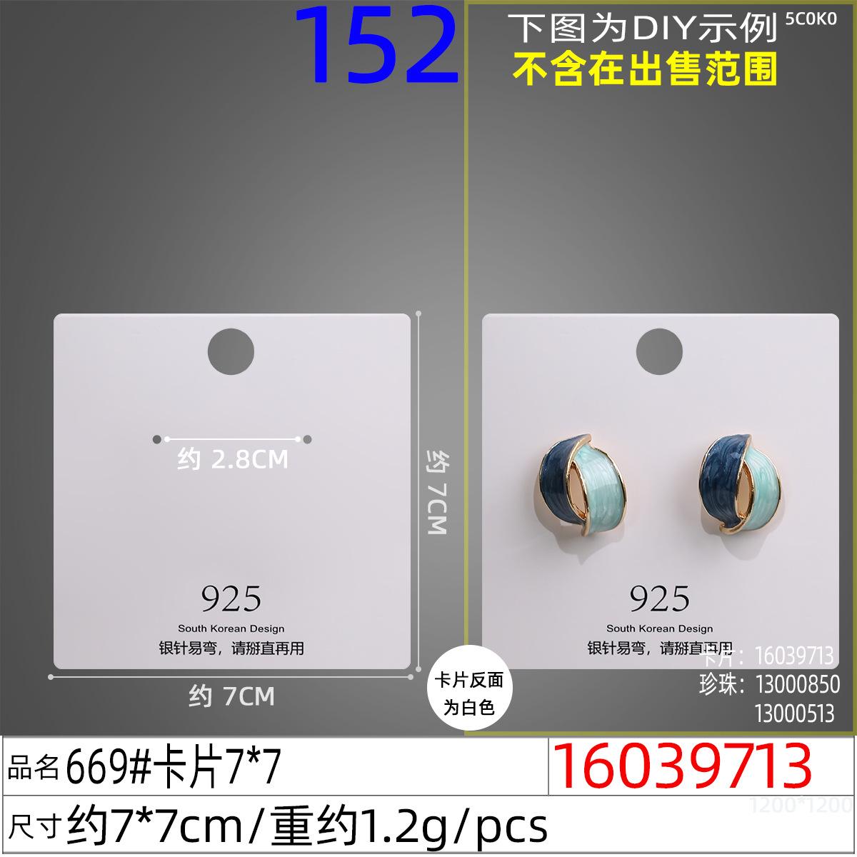 16039713#669#卡片7x7