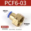 Conector Pneumático de Ar de Engate Rápido de Cobre Passante com Rosca Interna Pcf4-M5/6-01/8-02/10-03/12-04