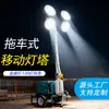 Torre de Iluminação Móvel 7-9m Ajustável por Manivela Lâmpada de Haleto Metálico Gerador a Diesel Lâmpada de Iluminação
