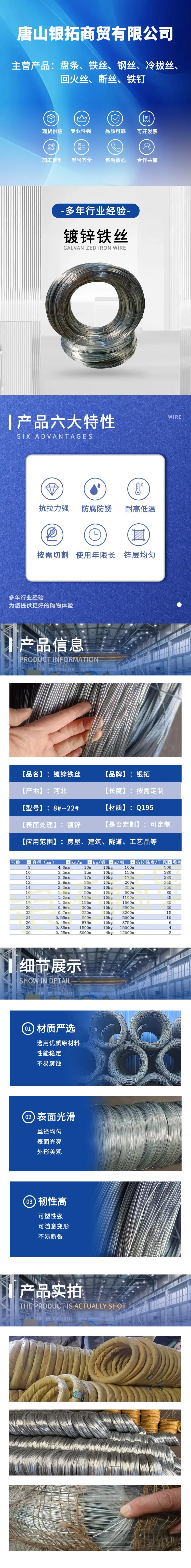 详情页铁丝