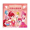 Balala Pequeña Hada Mágica: Amor y Protección - Libro de Cuentos con Alfabetización en Pinyin para Niños de 3 a 8 Años, Libro Extracurricular de Lectura para Primer Grado