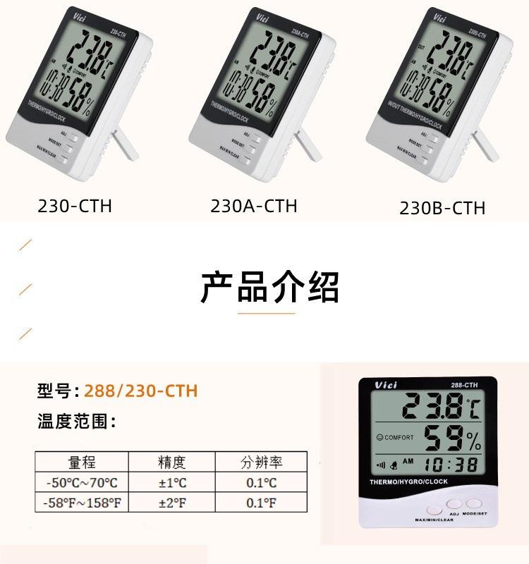 3 Vici维希家用室内干温湿度计