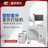 Máquina de marcado láser UV de plástico Carcasa de teléfono móvil Apple Cargador Luz púrpura Máquina de grabado láser Fabricantes Máquina de codificación automática