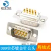 Conector plug de soldar de 9 pines DB9 puerto serie 232 conector plug 485 macho hembra conector de carcasa de plástico