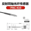 PRC Coaxial Multicabo Reflexão Difusa M4M6 Cotovelo 90 Graus Forma L Ângulo Reto Fibra Óptica Sensor Amplificador Sonda TZ