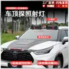 Tixinrui Adecuado para 2022 Highlander Crown Land Cruiser con Cubierta de Guardabarros Iluminada de Arena Modificación de Paso de Rueda Foco de Techo