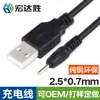 Cable de Alimentación USB a CC 2.5*0.7mm Codo 2507 Cable de Carga Núcleo Ecológico 5V CC Material de Cobre Puro