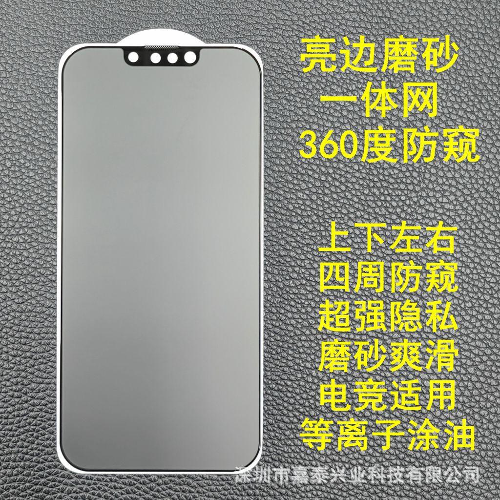 4 磨砂360度防偷窥