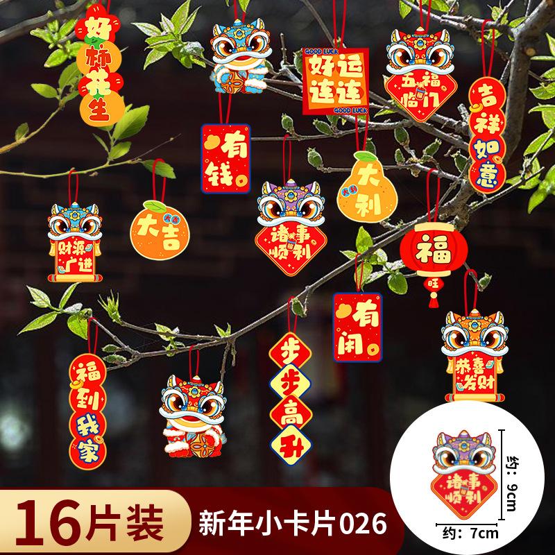 新年小卡片026