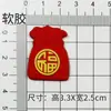 Año Nuevo Rojo Felicitaciones Festivas Letras Suaves de PVC Funda para Teléfono Accesorios DIY Zapatos Ropa Sombreros Juguetes Pegatinas