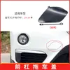 Adequado para BMW X1 capa de reboque do para-choque dianteiro F48 F49 tampa do orifício do gancho de reboque do para-choque dianteiro 51137361220