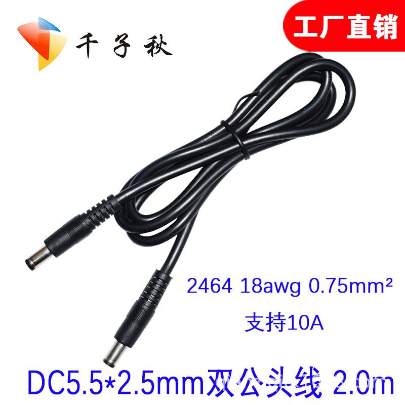 DC5525双公头