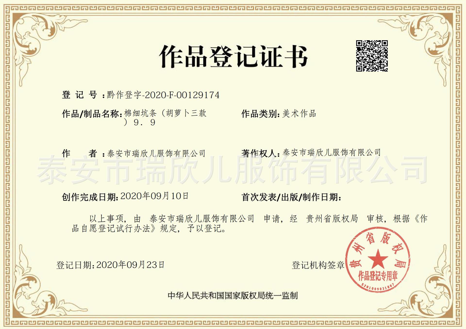 86061萝卜裤子版权 (1).jpg