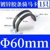 Abrazadera de tubo de acero inoxidable 304 con tira de goma para montar a caballo, tipo U, tipo R, hebilla de tubo galvanizada, abrazadera de tubo, cable de fijación, abrazadera de manguera, bloqueo