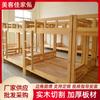 Cama de Dormitório de Madeira Maciça de Camada Dupla para Funcionários, Cama de Madeira de Pinus para Funcionários, Beliche para Estudantes, Cama de Emenda para Hostel de Apartamento, Madeira de Faia