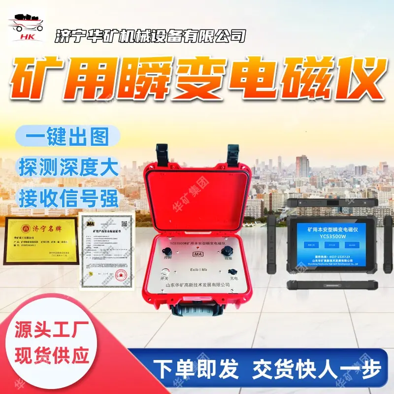 矿用瞬变电磁仪.jpg