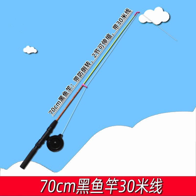 70黑鱼竿