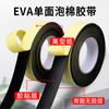 Venda Direta da Fábrica Weihuo Eva103Mm Fita Espessa Fita de Espuma Preta Unilateral Fita de Espuma Dupla Face Alta Viscosidade