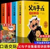 Colección Completa de Libros de Padre e Hijo, 4 Volúmenes de Narración Basada en Imágenes, Cómics para Grados 1, 2 y 3, Edición Ilustrada a Color, Material de Lectura Infantil