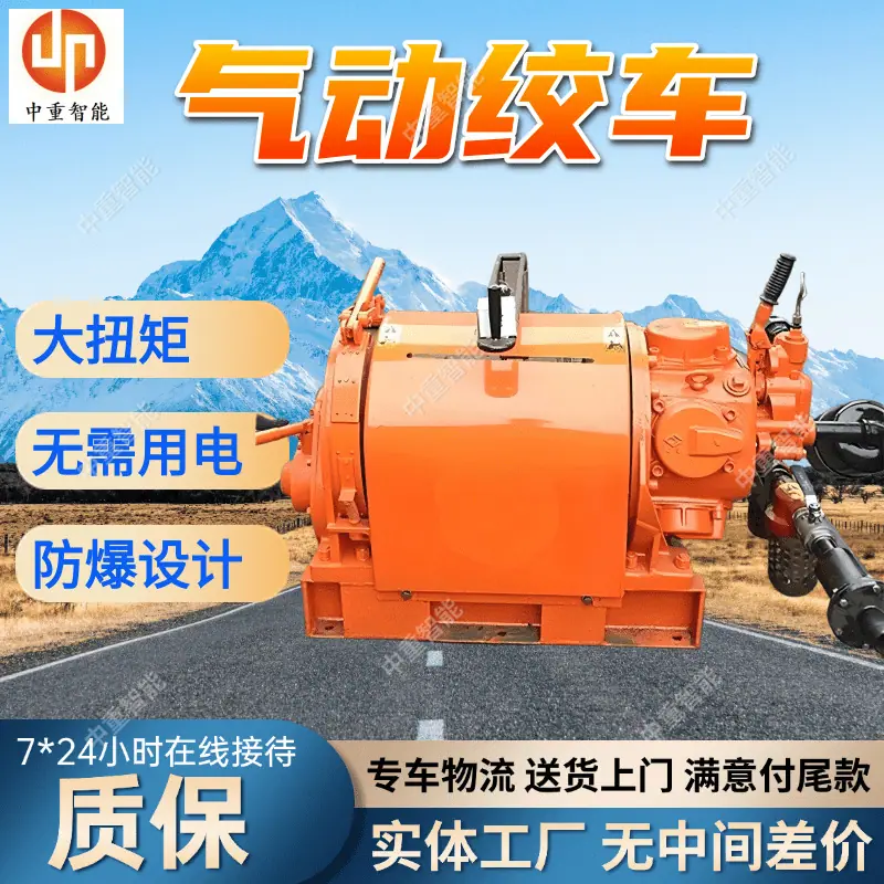 气动绞车(2).png