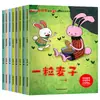 Cuentos Ilustrados Premiados de Artistas Famosos Chinos Libros Ilustrados Clásicos de Cuentos de Hadas para Niños de 3-6 años Jardín de Infancia y Primer Grado de Primaria