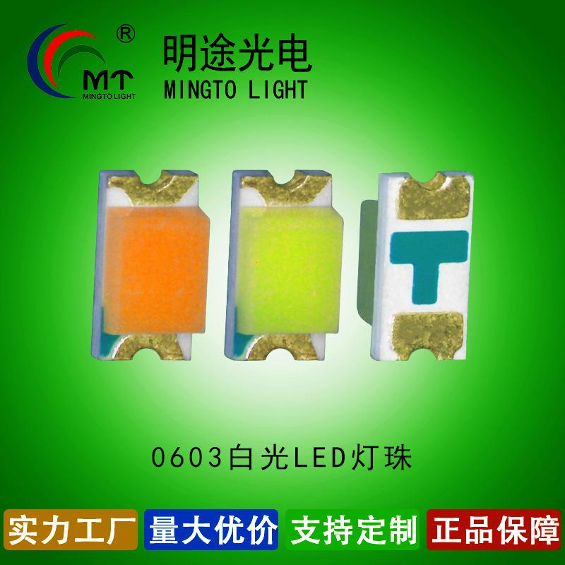 0603白光LED灯珠