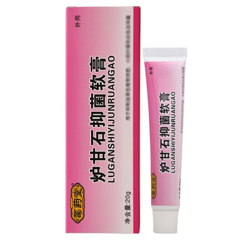 贰④葛药堂炉甘石白底4