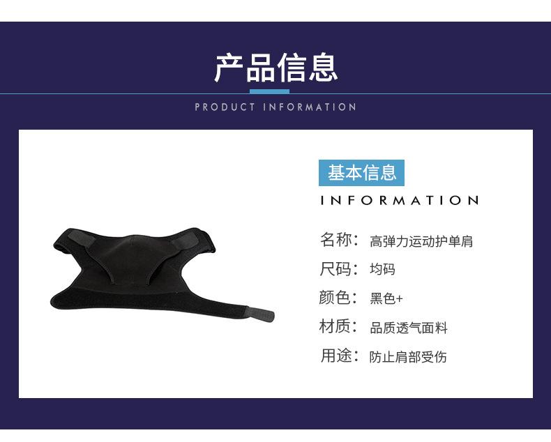 运动护肩