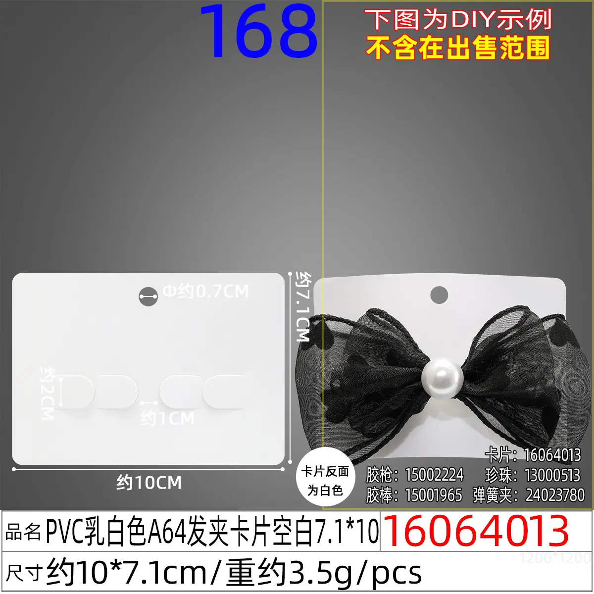 16064013#PVC乳白色A64发夹卡片空白7.1X10