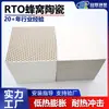 Cuerpo de almacenamiento de calor de cerámica de panal RTO en stock hecho de material de cordierita de mullita, ladrillos de panal especializados para incineradores industriales