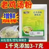 Concentrado de Caldo de Pollo Fideos de Arroz Comerciales Base de Fideos de Harina de Arroz Paquete de Condimento para Caldo de Pollo Caldo de Huesos de Pollo Condimento Madre de Caldo