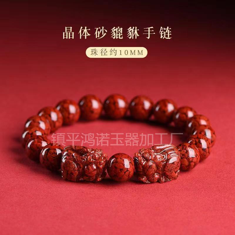 晶体朱砂貔貅手链